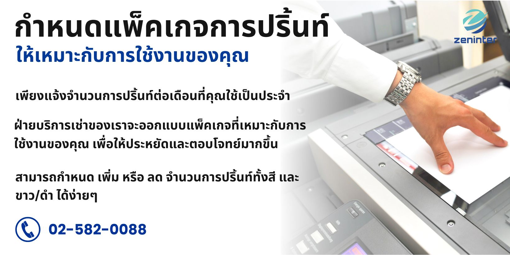 copier rental - กำหนดแพ็คเกจปริ้นท์